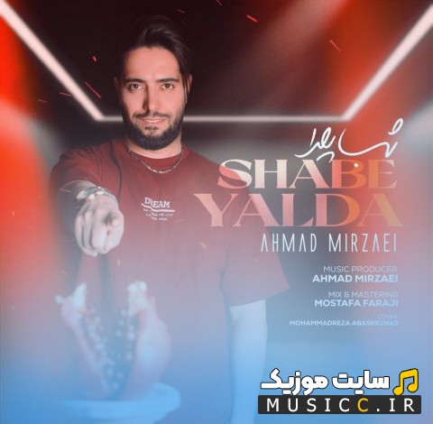 دانلود آهنگ شب یلدا اثر احمد میرزایی [Ahmad Mirzaei - Shabe Yalda] | با دو کیفیت عالی